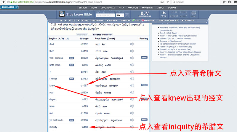 如何使用Blue Letter Bible圣经原文查询