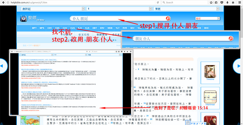 如何使用Bible Hub 教学